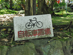 Arashiyama Bike Sign